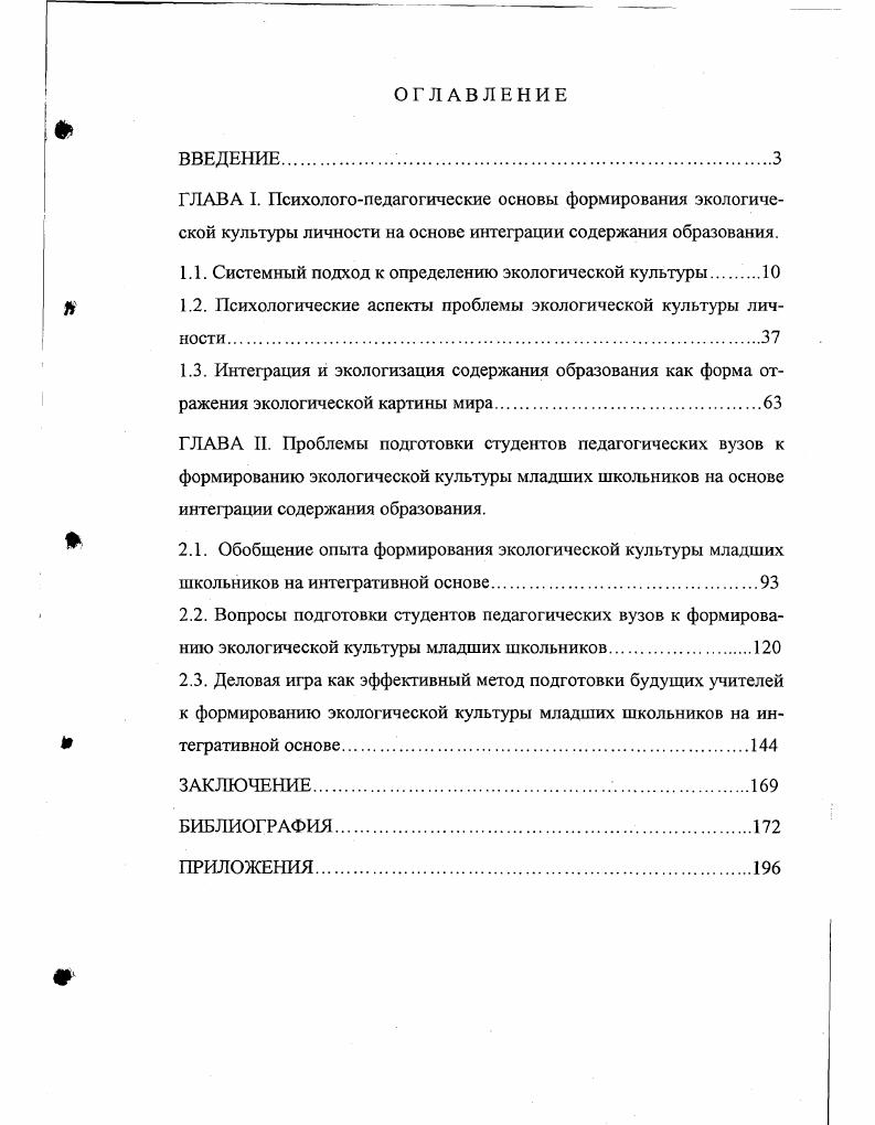 "1.1. Системный подход к определению экологической культуры 