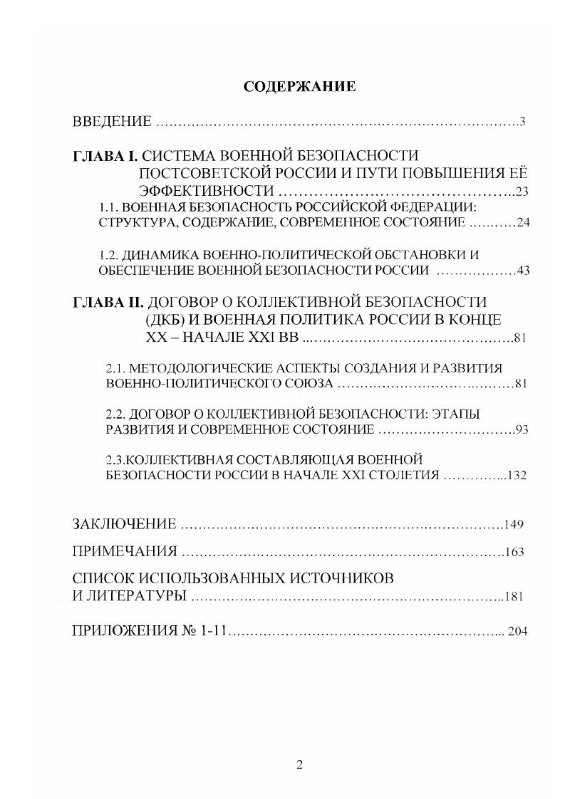 "2.1. МЕТОДОЛОГИЧЕСКИЕ АСПЕКТЫ СОЗДАНИЯ И РАЗВИТИЯ ВОЕННОПОЛИТИЧЕСКОГО СОЮЗА.