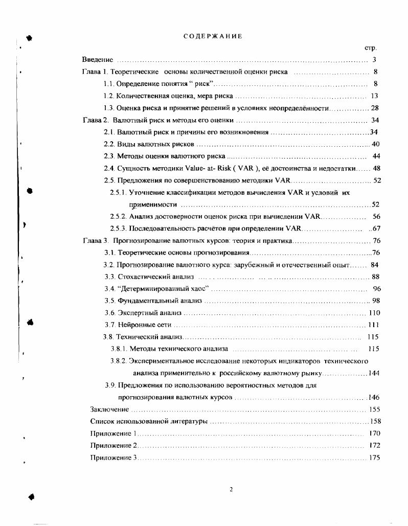 "Глава 1. Теоретические основы количественной оценки риска . 