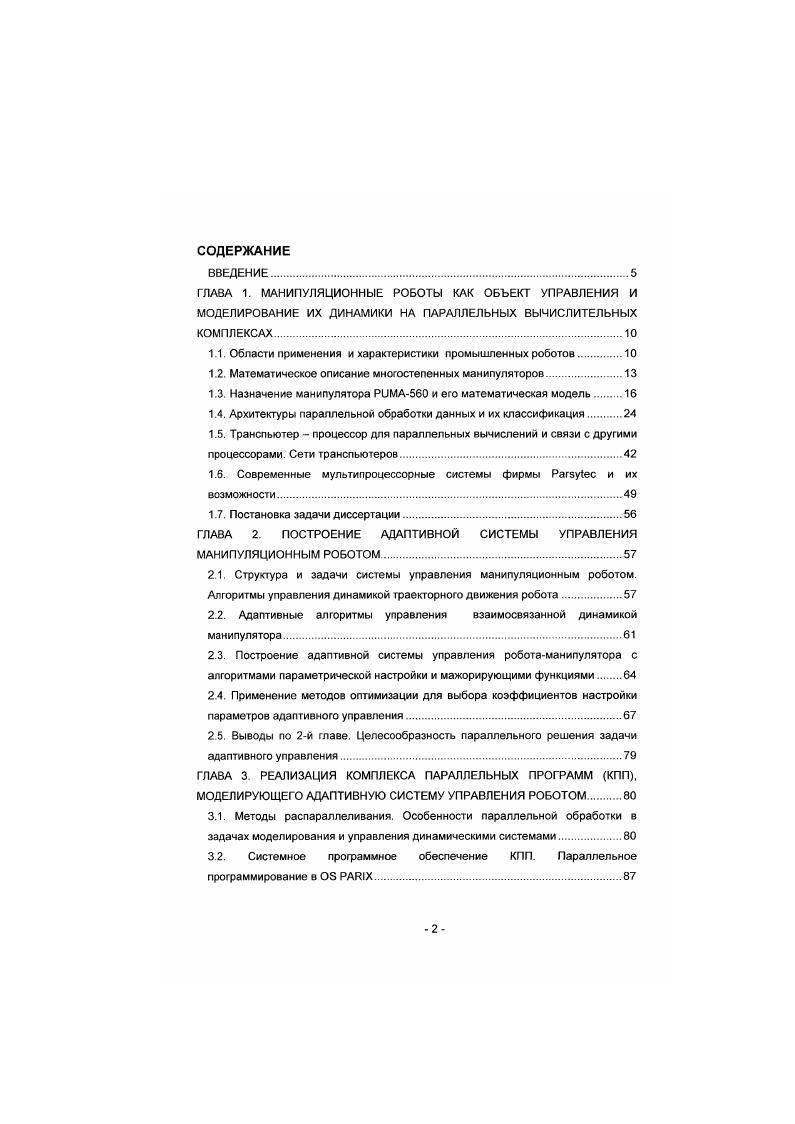 "1.1. Области применения и характеристики промышленных роботов