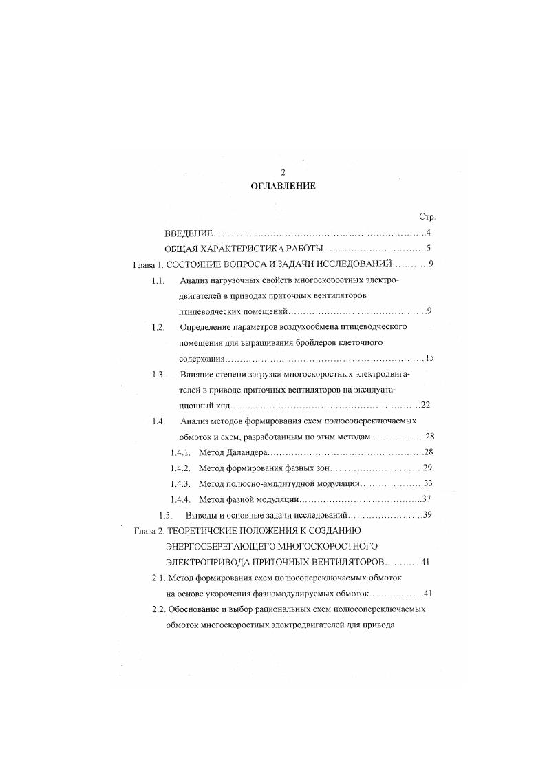 "1.2. Определение параметров воздухообмена птицеводческого