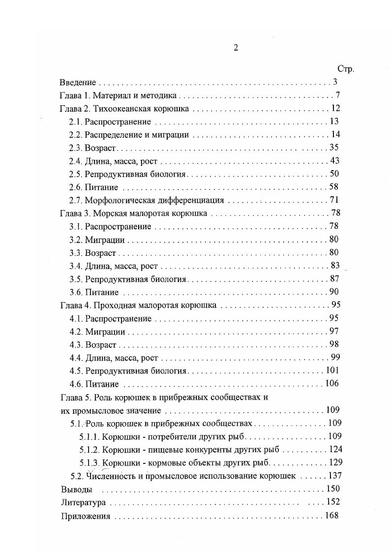 "2.7. Морфологическая дифференциация. 