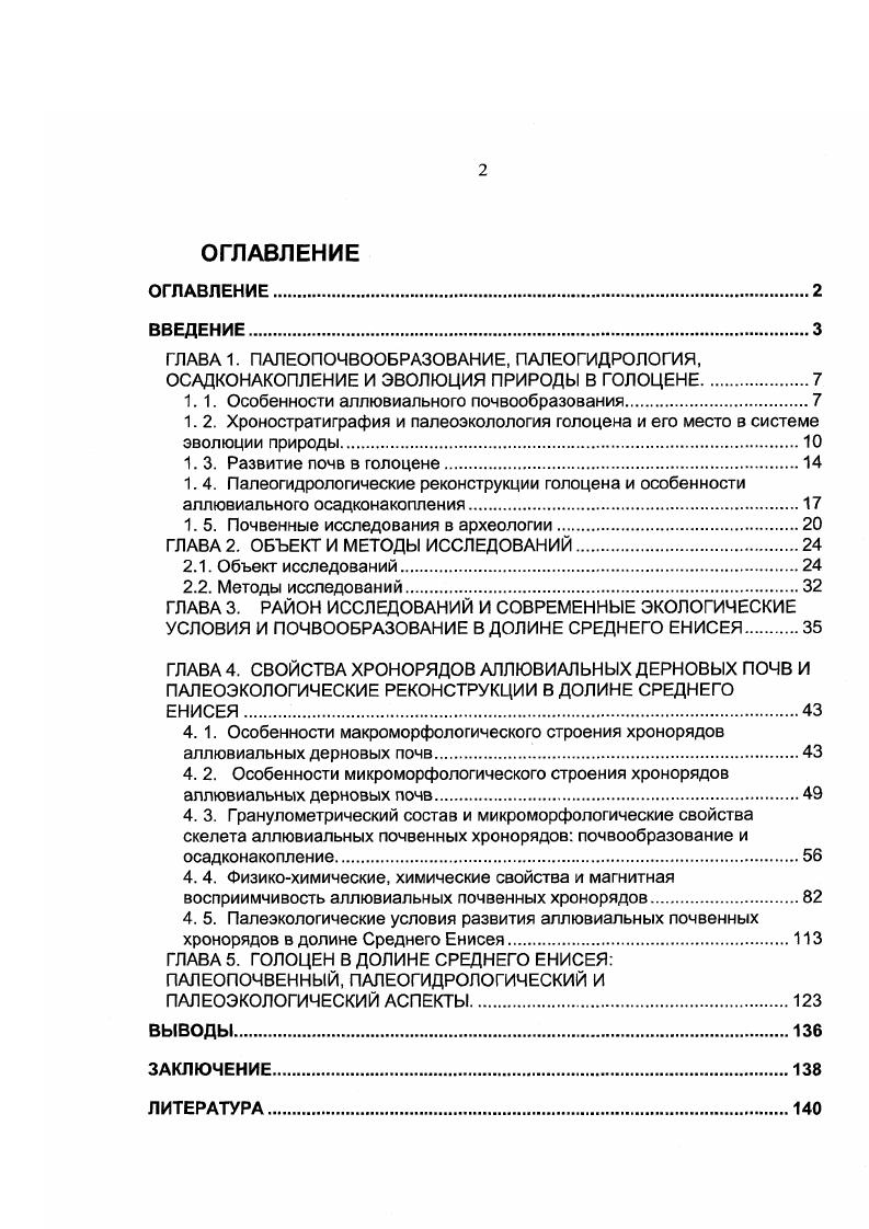"1.1. Особенности аллювиального почвообразования.