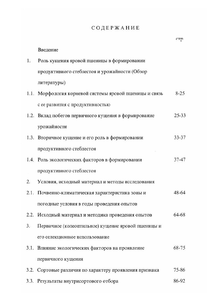 "1.2. Вклад побегов первичного кущения в формирование урожайности