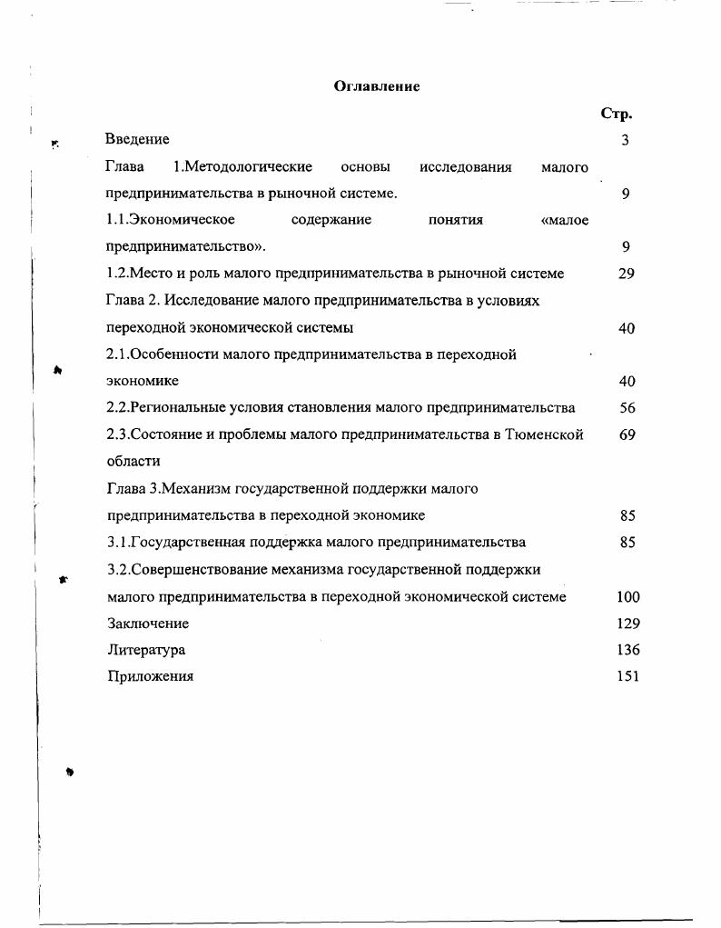 "Глава 1 .Методологические основы исследования малого