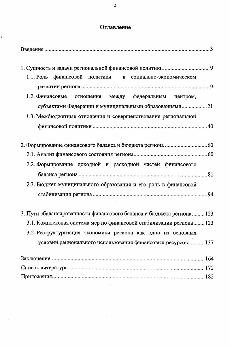 "1. Сущность и задачи региональной финансовой политики.