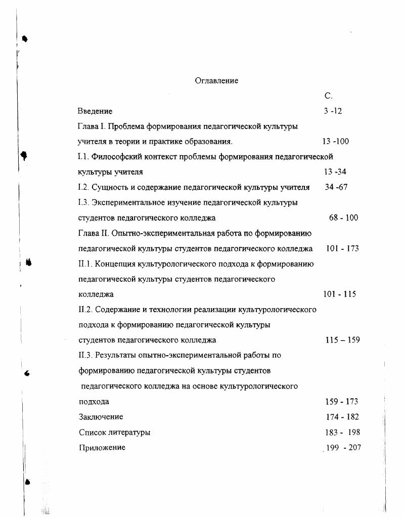 "Глава I. Проблема формирования педагогической культуры