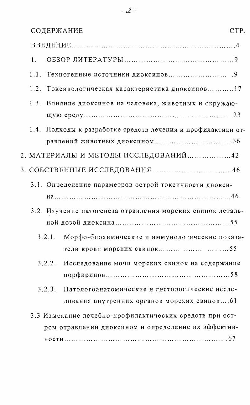 "1.1. Техногенные источники диоксинов.