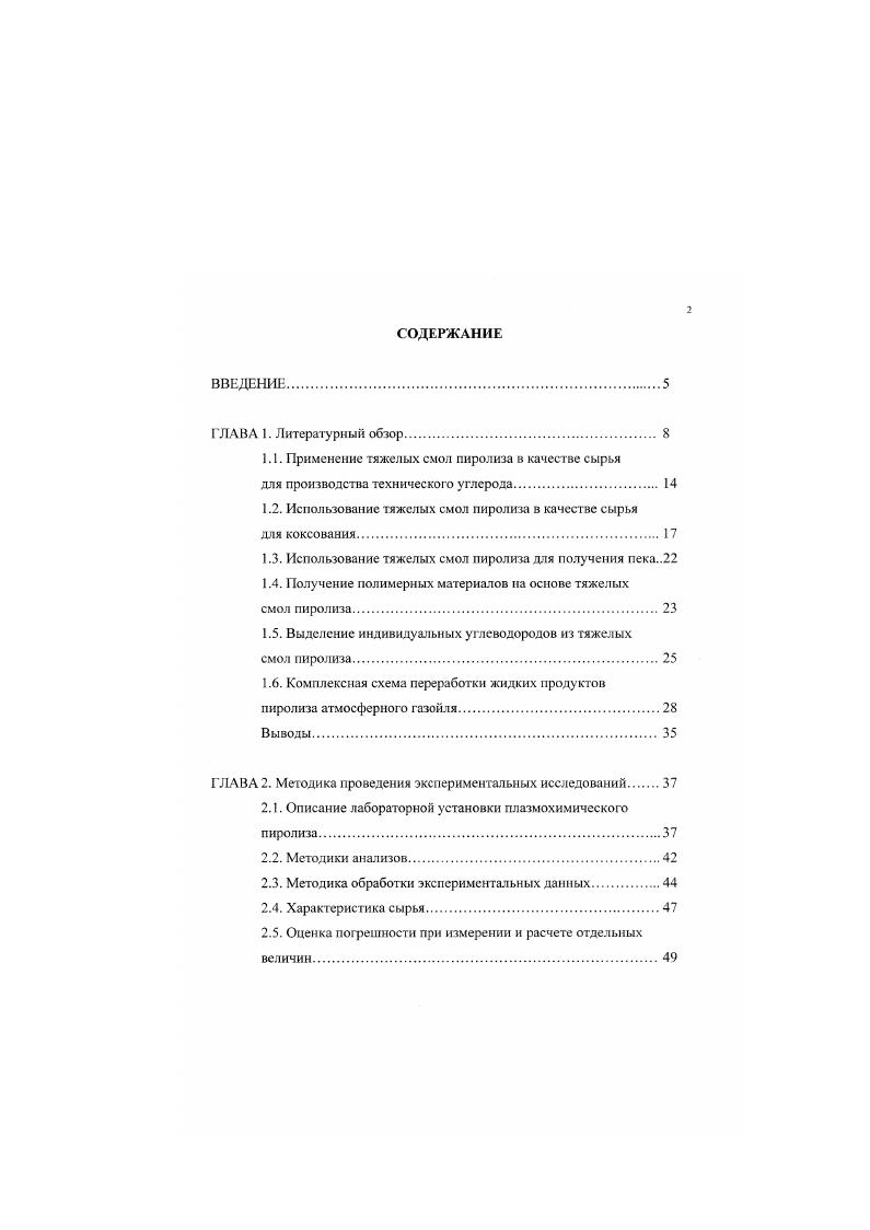 "1.1. Применение тяжелых смол пиролиза в качестве сырья