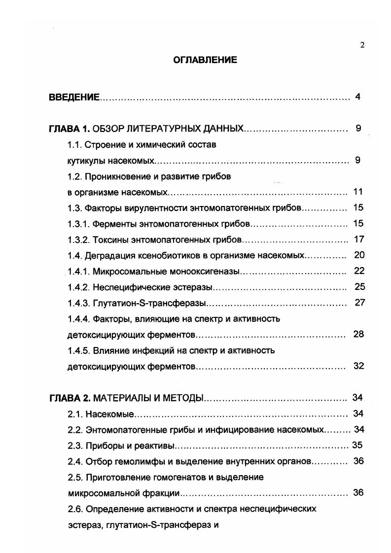 "ГЛАВА 1. ОБЗОР ЛИТЕРАТУРНЫХ ДАННЫХ 