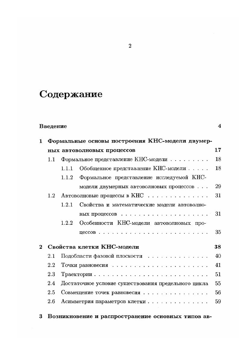 "1 Формальные основы построения КНСмодели двумерных автоволновых процессов 