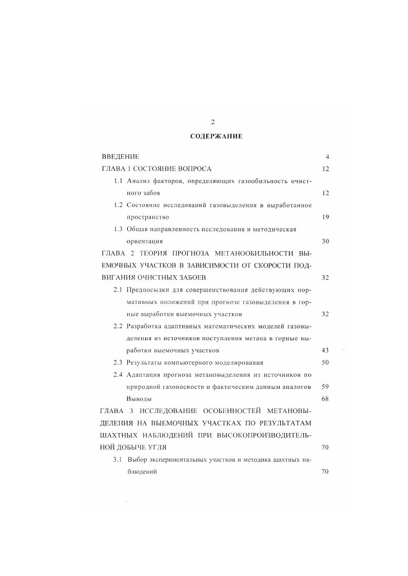 "1.1 Анализ факторов, определяющих газообильность очистного забоя