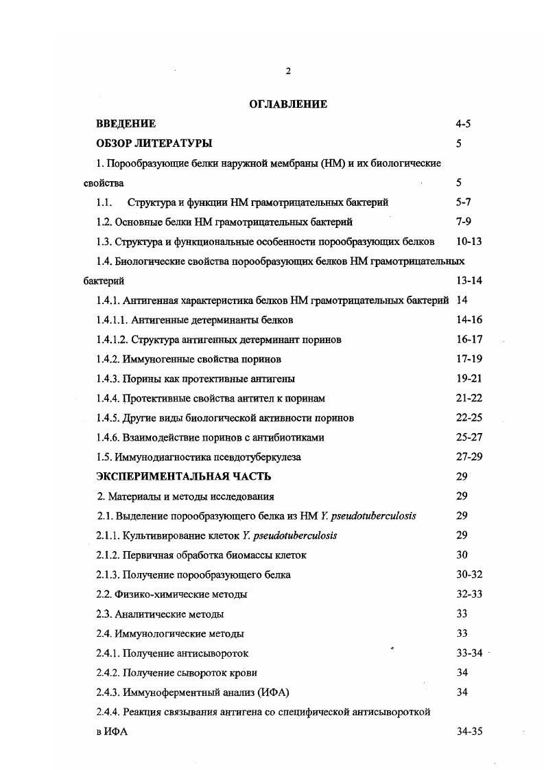 "1. Порообразующие белки наружной мембраны НМ и их биологические свойства 