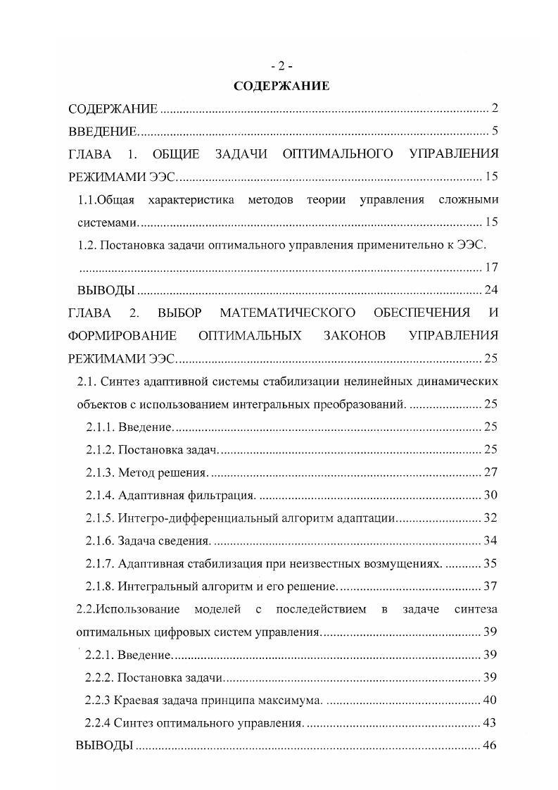 "5. Определяется следующее значение вектора управления