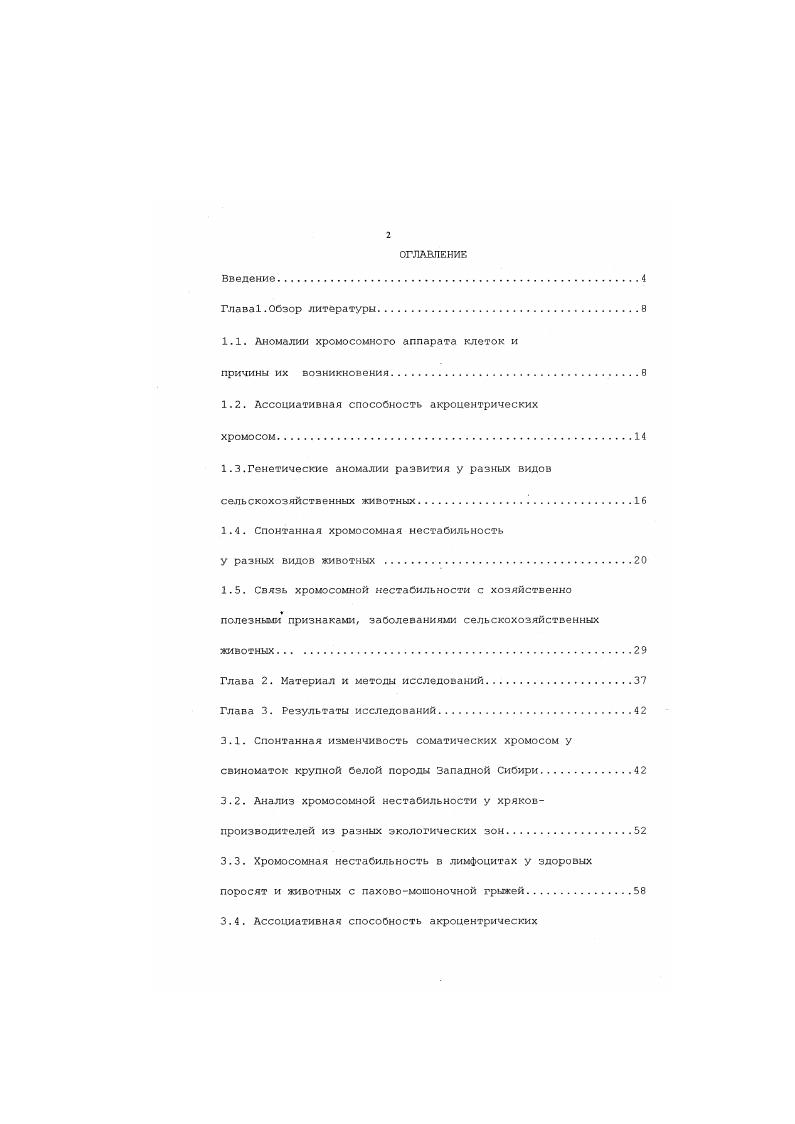 "1.1. Аномалии хромосомного аппарата клеток и
