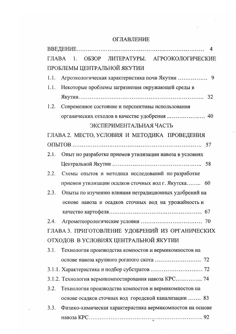 "ГЛАВА 1. ОБЗОР ЛИТЕРАТУРЫ. АГРОЭКОЛОГИЧЕСКИЕ
