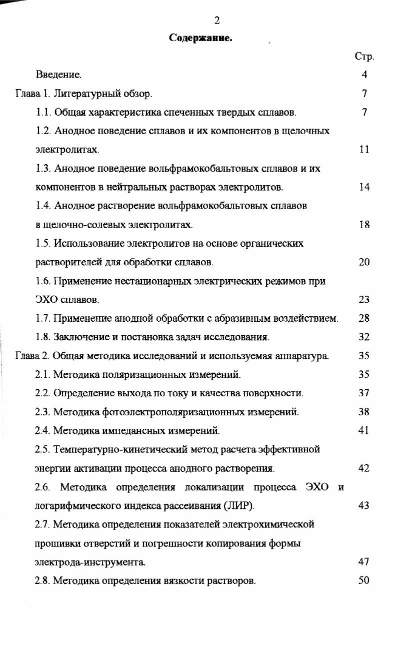 "1.1. Общая характеристика спеченных твердых сплавов. 