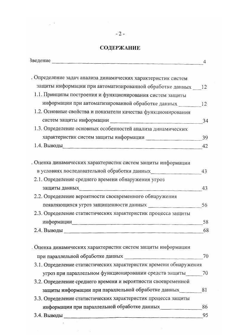 ". Оценка динамических характеристик систем защиты информации