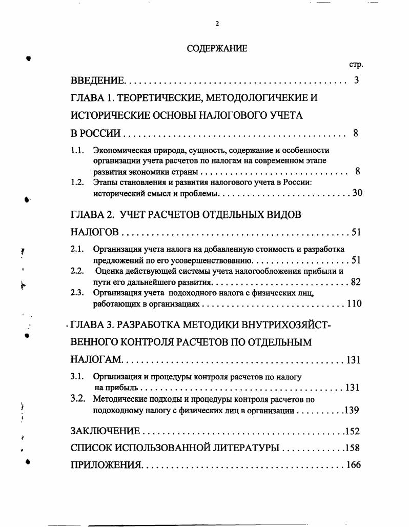 "ГЛАВА 2. УЧЕТ РАСЧЕТОВ ОТДЕЛЬНЫХ ВИДОВ НАЛОГОВ.
