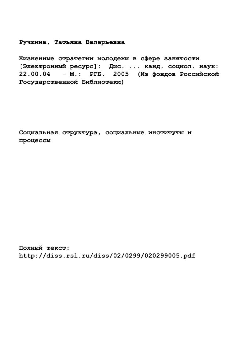 "Профессиональная ориентация как условие формирования жизненных стратегий молодежи 