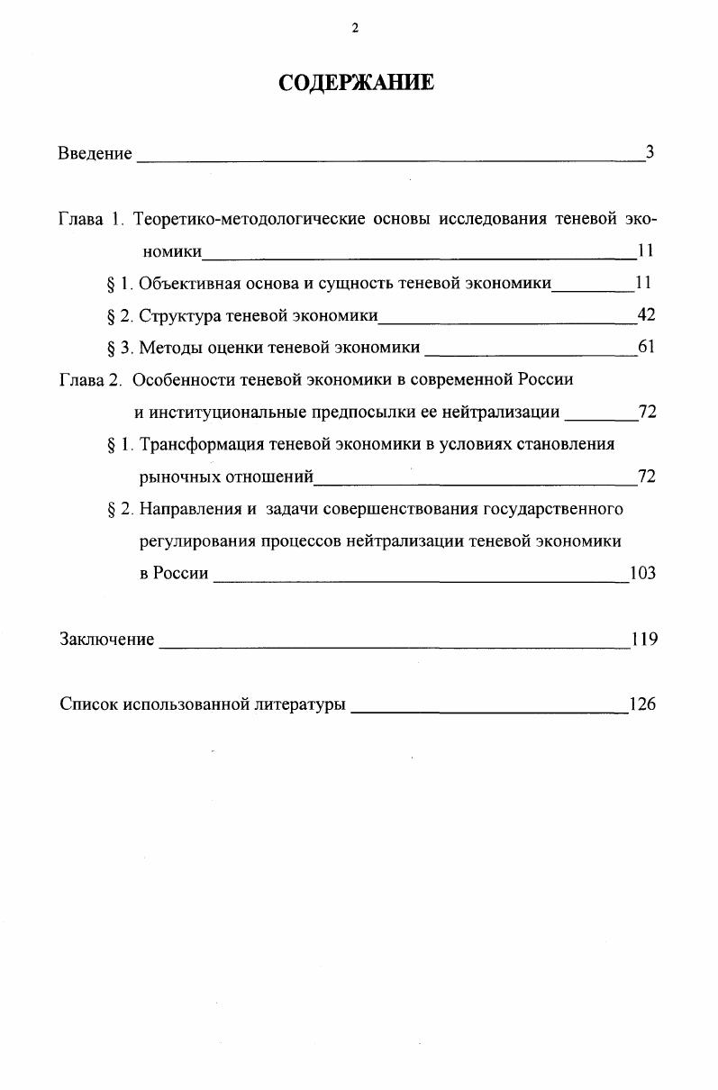 "Глава 1. Теоретикометодологические основы исследования теневой экономики