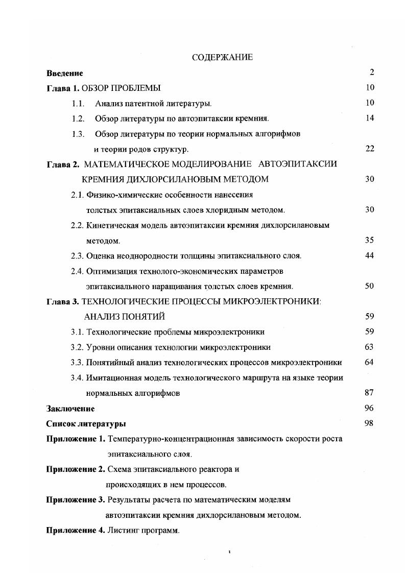"1.2. Обзор литерату ры по автоэпитаксии кремния. 