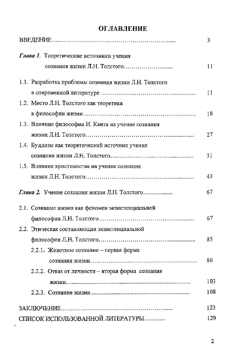 "Глава Г Теоретические источники учения