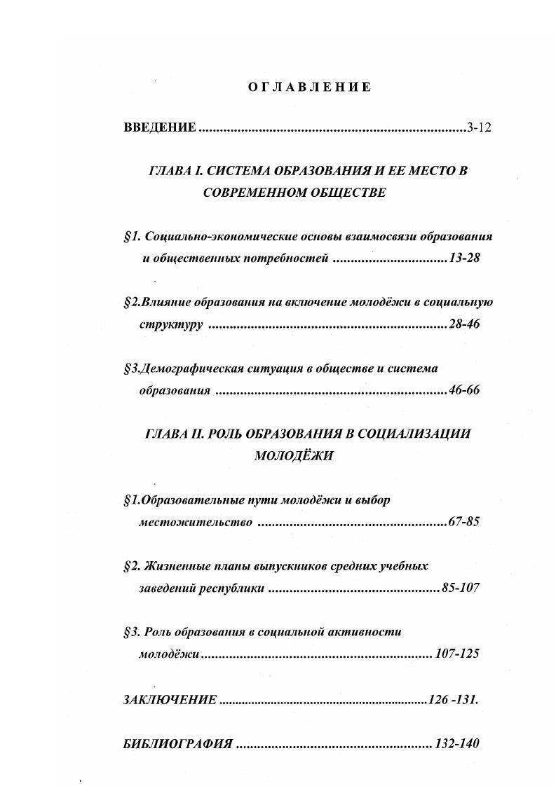 "ГЛАВА I. СИСТЕМА ОБРАЗОВАНИЯ И ЕЕ МЕСТО В СОВРЕМЕННОМ ОБЩЕСТВЕ