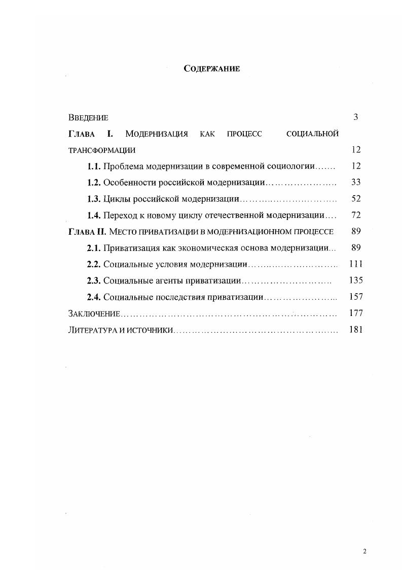 "Глава I. Модернизация как процесс социальной трансформации 
