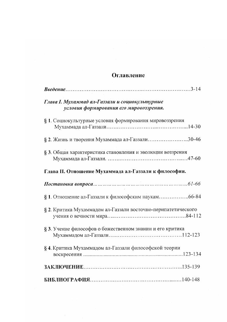 "Глава . Мухаммад алГаззали и социокультурные условия формирования его мировоззрении.