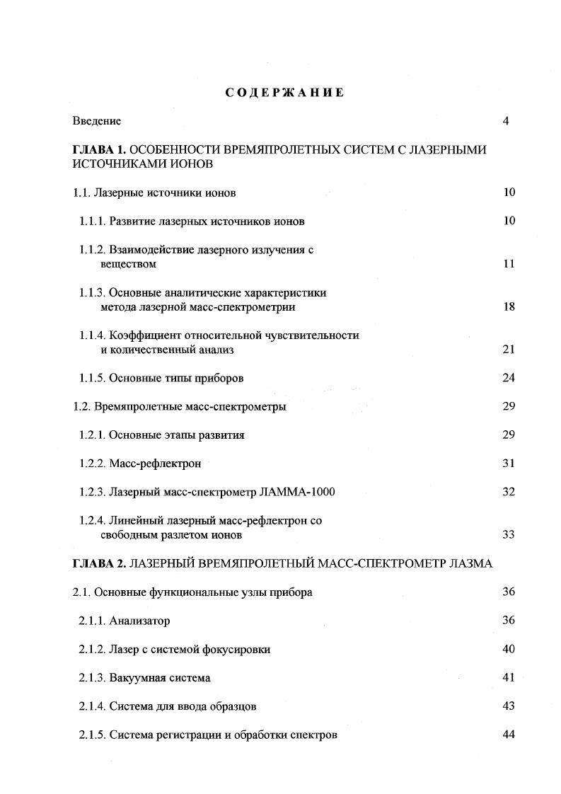 "1.1.1. Развитие лазерных источников ионов
