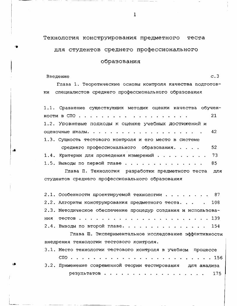 "1.1. Сравнение существующих методик оценки качества обученности в СПО 