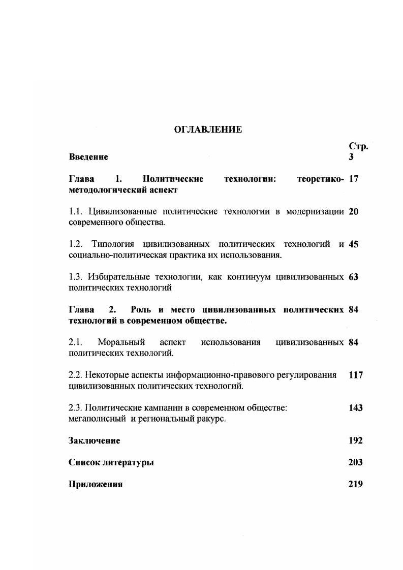 "Глава 1. Политические технологии теоретики 