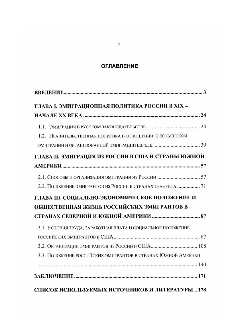 "ГЛАВА I. ЭМИГРАЦИОННАЯ ПОЛИТИКА РОССИИ В XIXНАЧАЛЕХХ ВЕКА