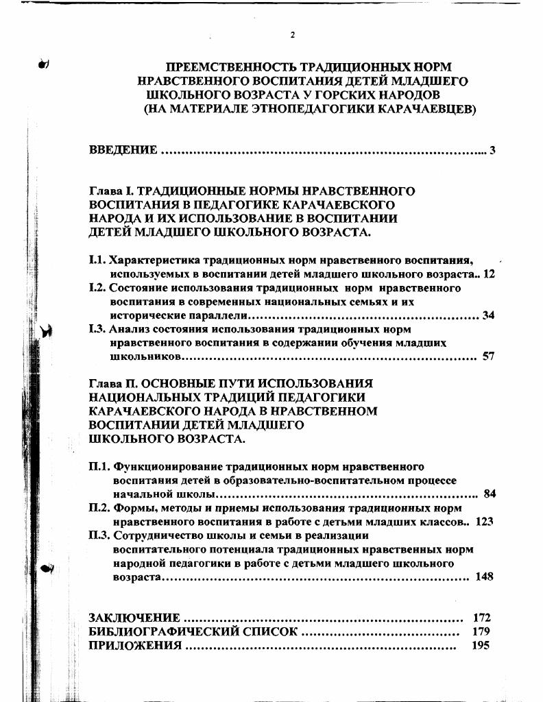 "1.2. Состояние использования традиционных норм нравственного