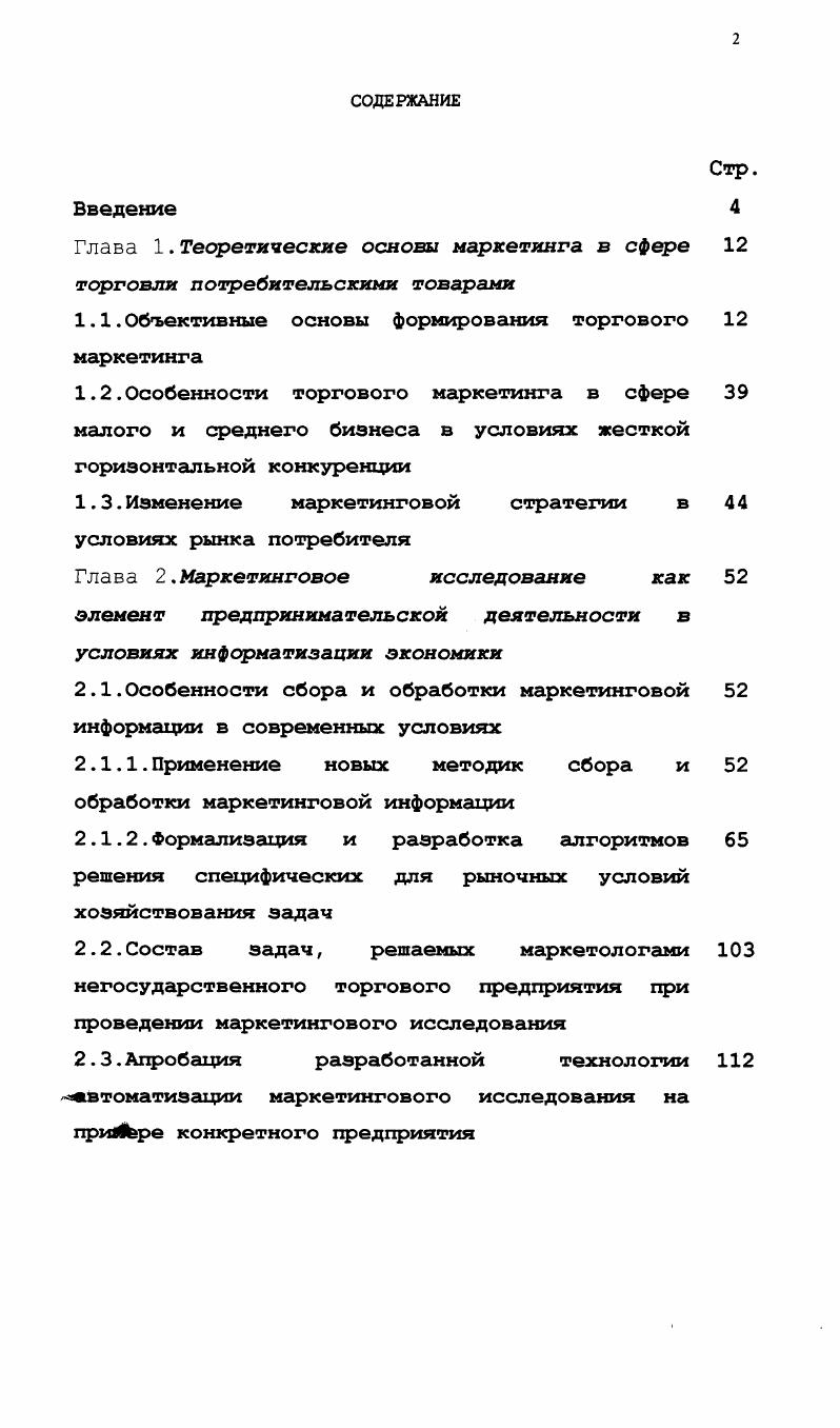 "1.3.Изменение маркетинговой стратегии в условиях рынка потребителя