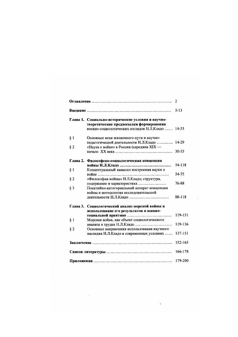 " 3 Понятийнокатегориальный аппарат концепции