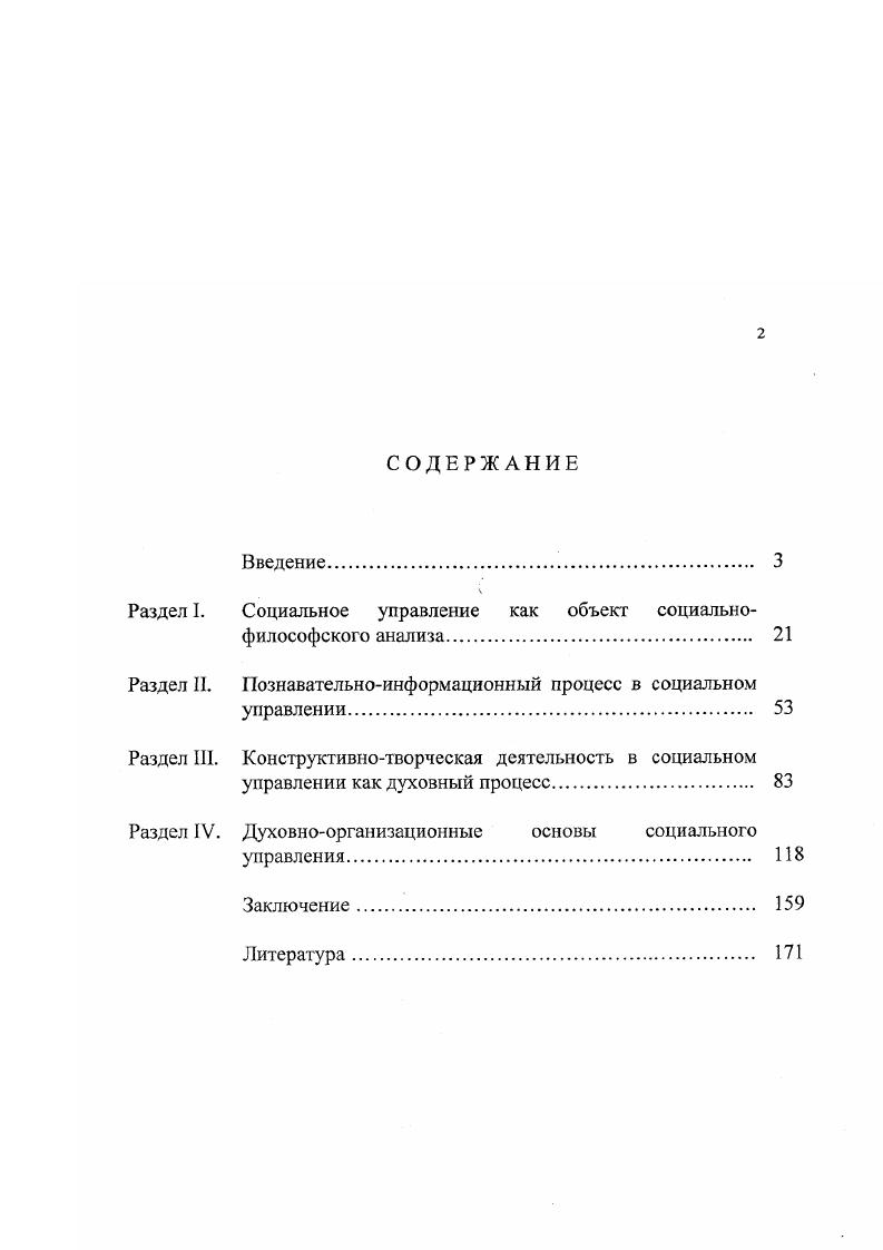 "Раздел I. Социальное управление как объект социальнофилософского анализа 