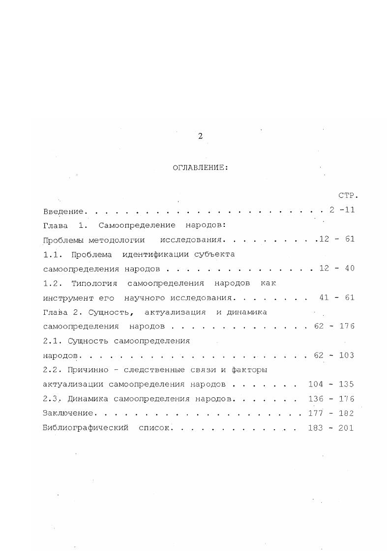 "1.1. Проблема идентификации субъекта