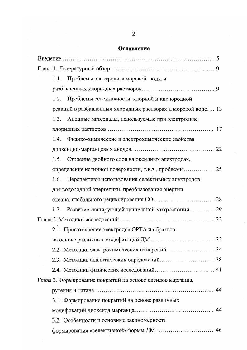 "1.1. Проблемы электролиза морской воды и
