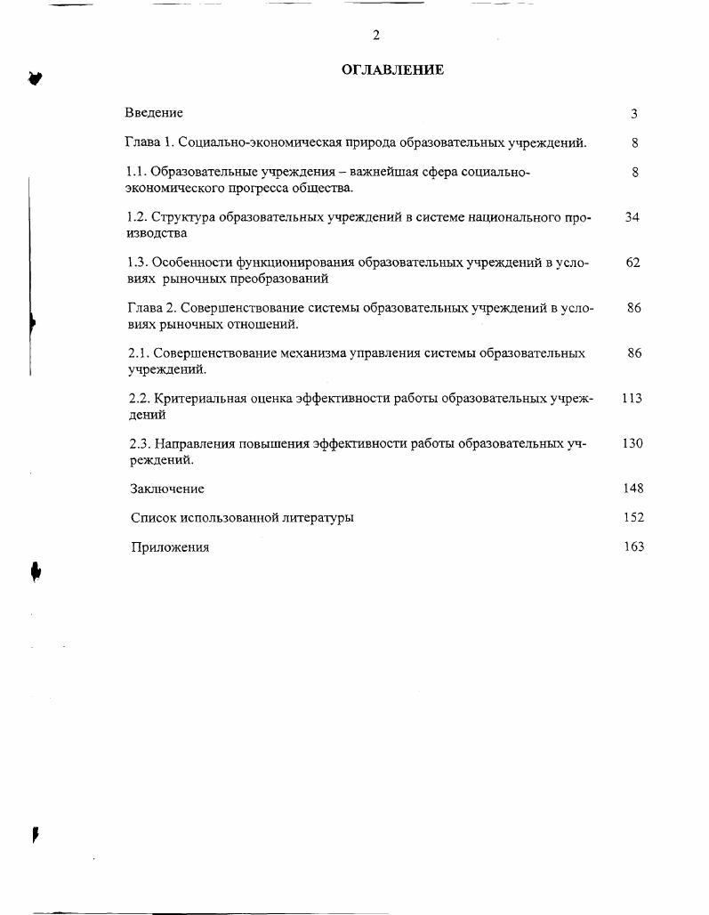 "Глава 1. Социальноэкономическая природа образовательных учреждений. 