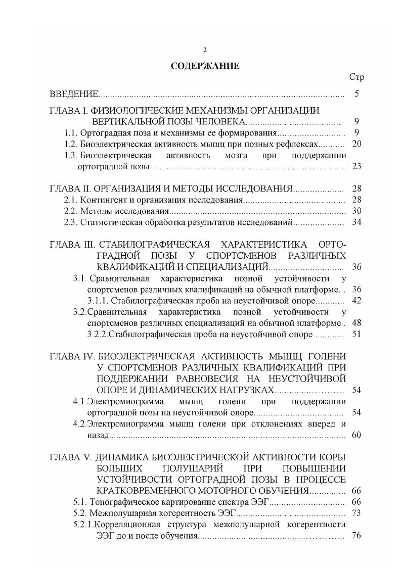 "ГЛАВА I. ФИЗИОЛОГИЧЕСКИЕ МЕХАНИЗМЫ ОРГАНИЗАЦИИ