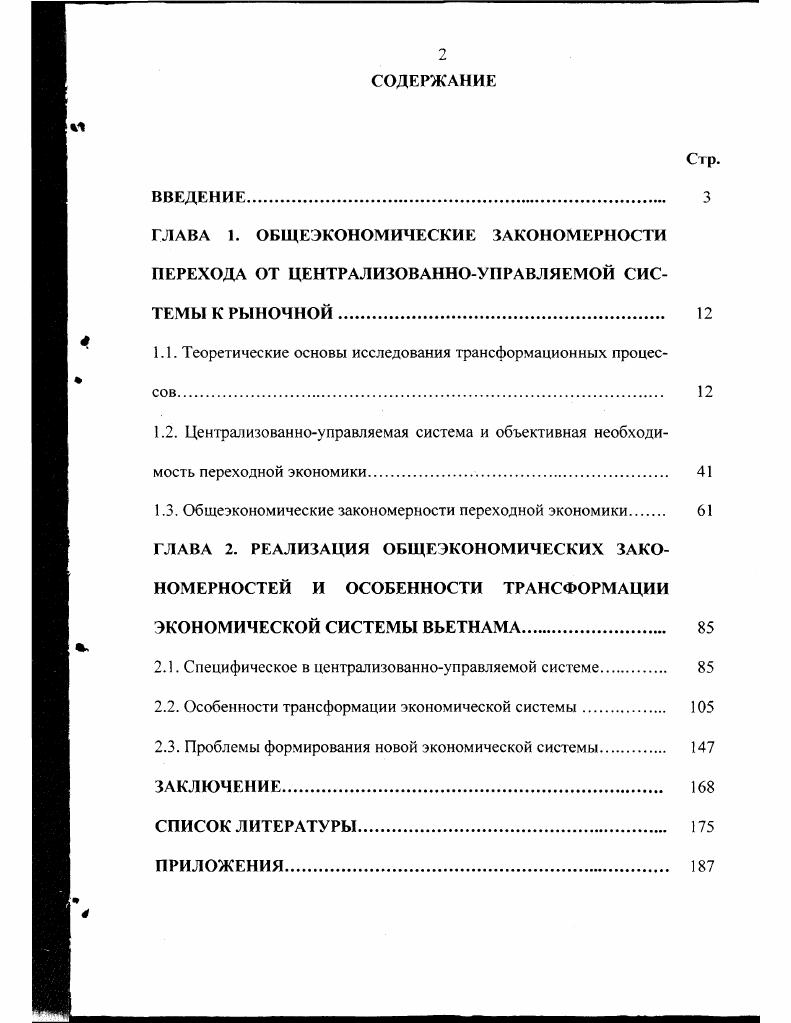 "1.1. Теоретические основы исследования трансформационных процессов 