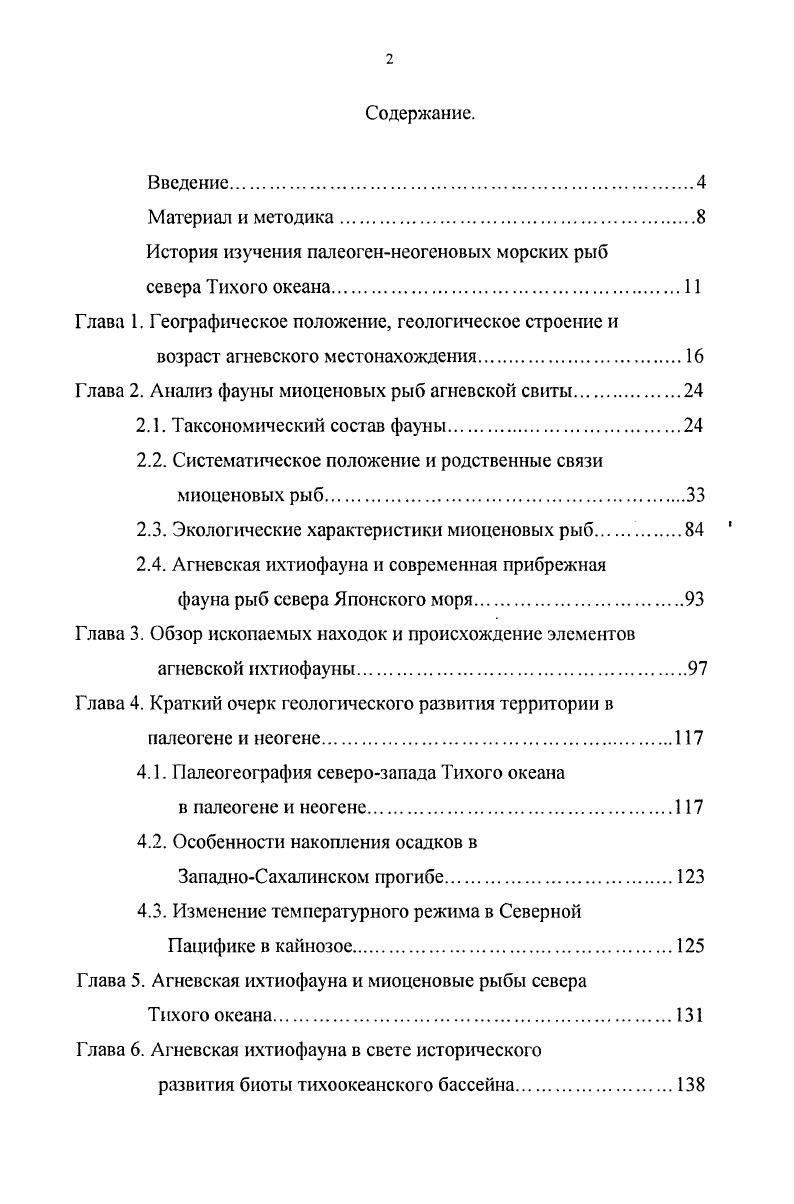 "История изучения палеогеннеогеновых морских рыб