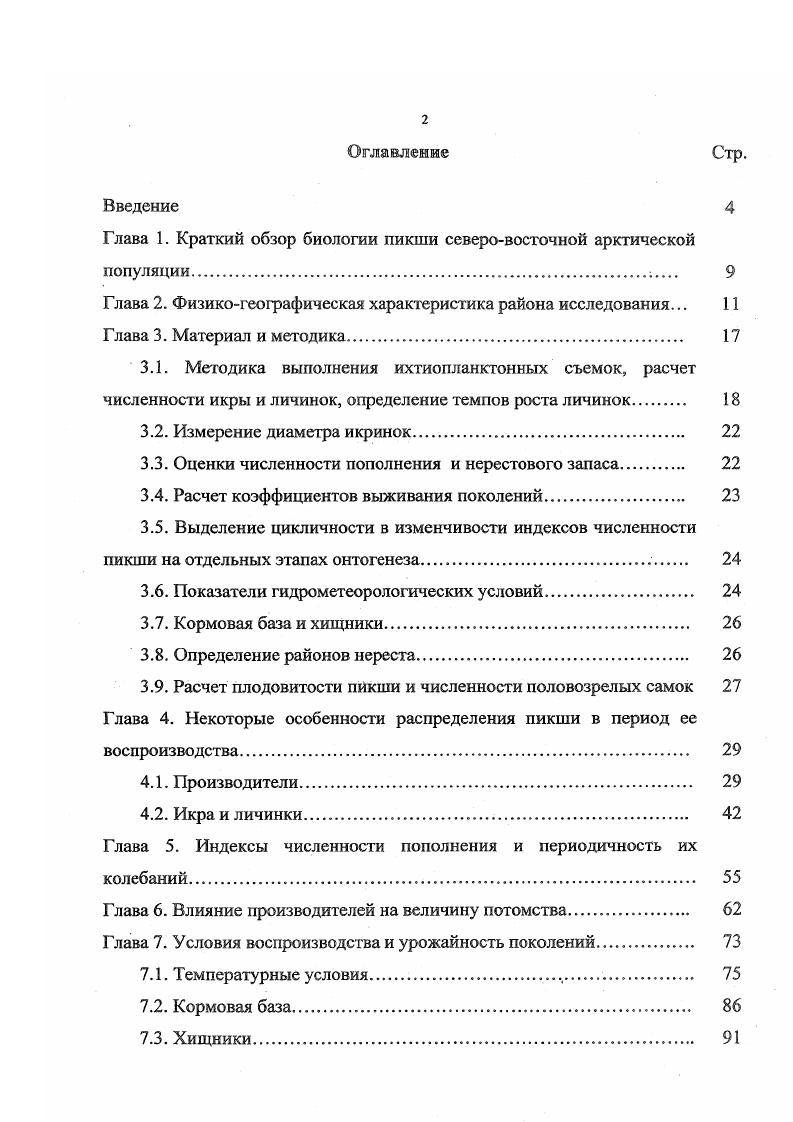 "Глава 1. Краткий обзор биологии пикши северовосточной арктической