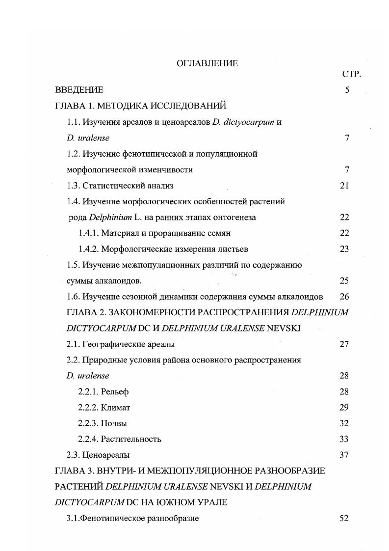 "1.1. Изучения ареалов и ценоареалов . i и