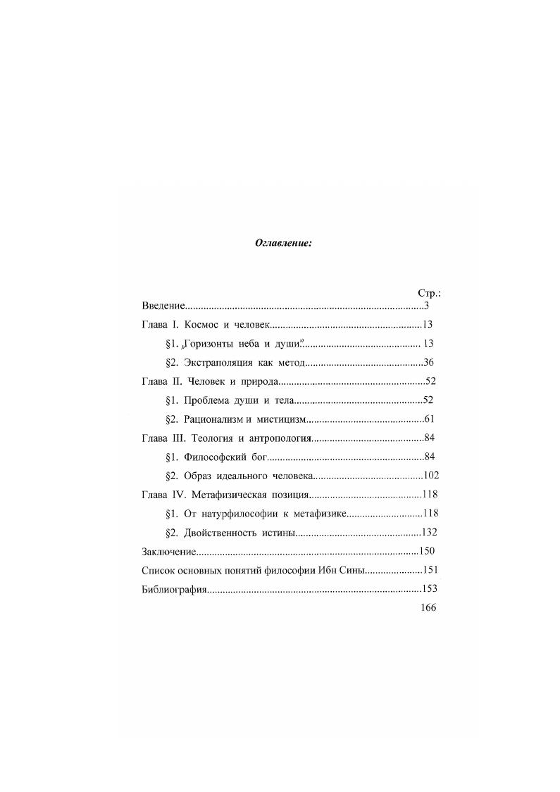 "Глава III. Теология и антропология.