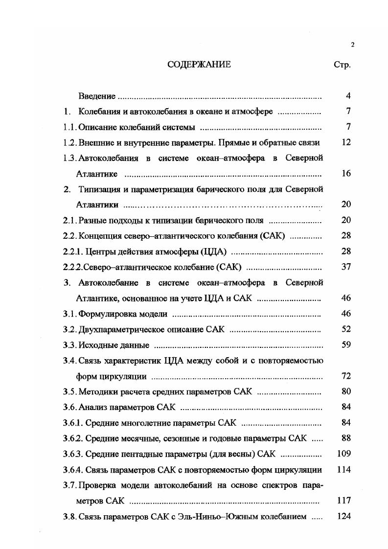 "1. Колебания и автоколебания в океане и атмосфере . 
