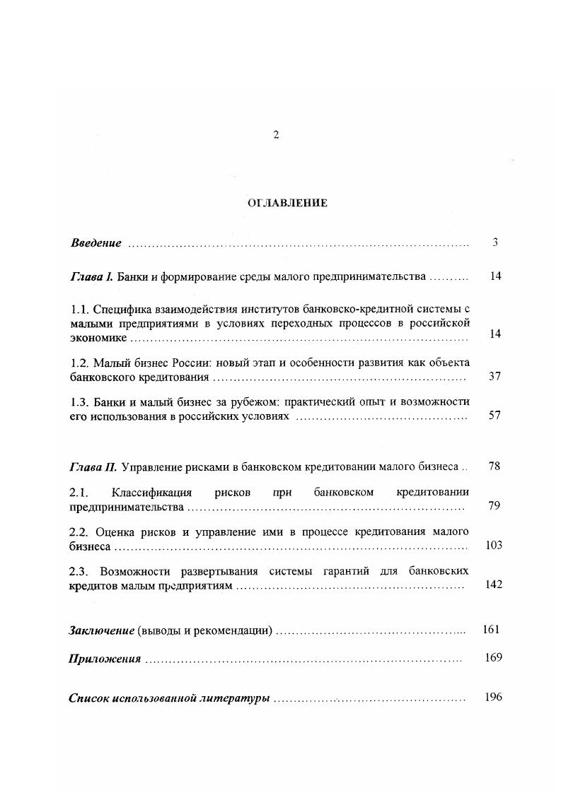 "Глава . Банки и формирование среды малого предпринимательства 