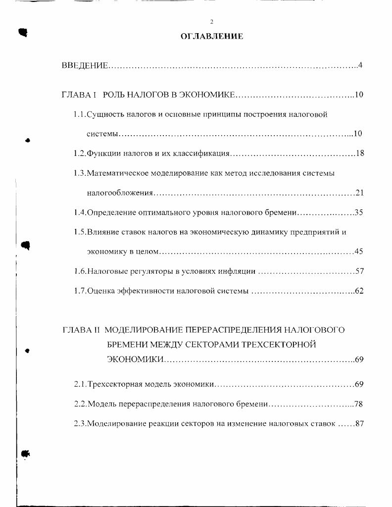 "1 Л.Сущность налогов и основные принципы построения налоговой